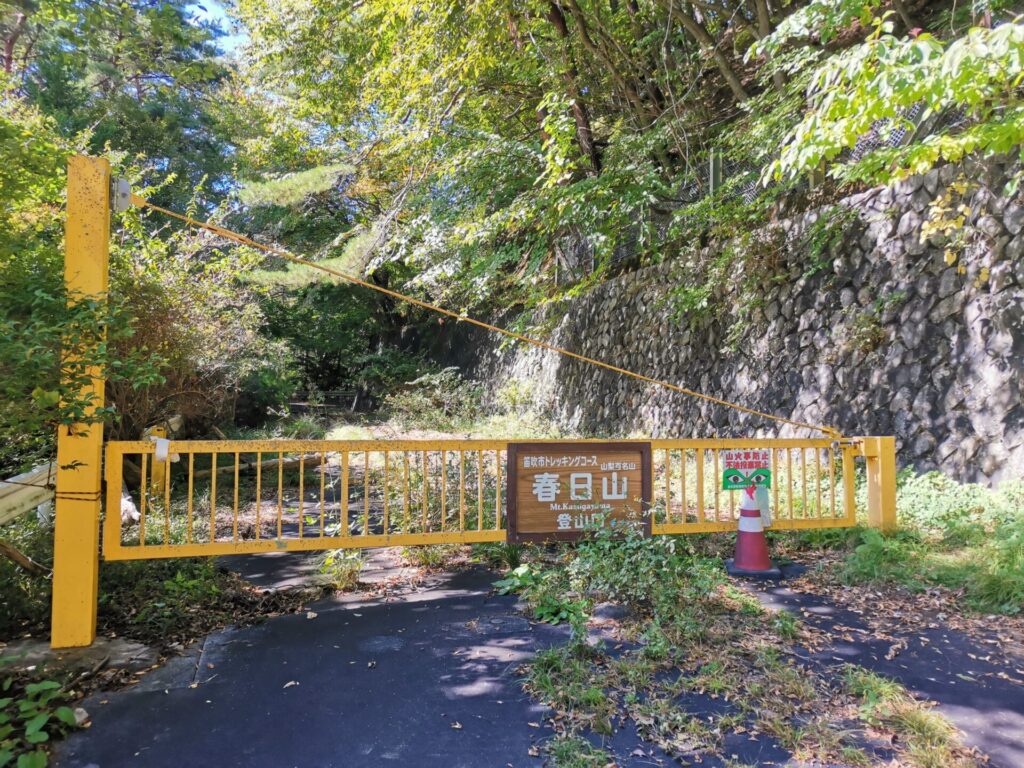 春日山 登山口 ゲート