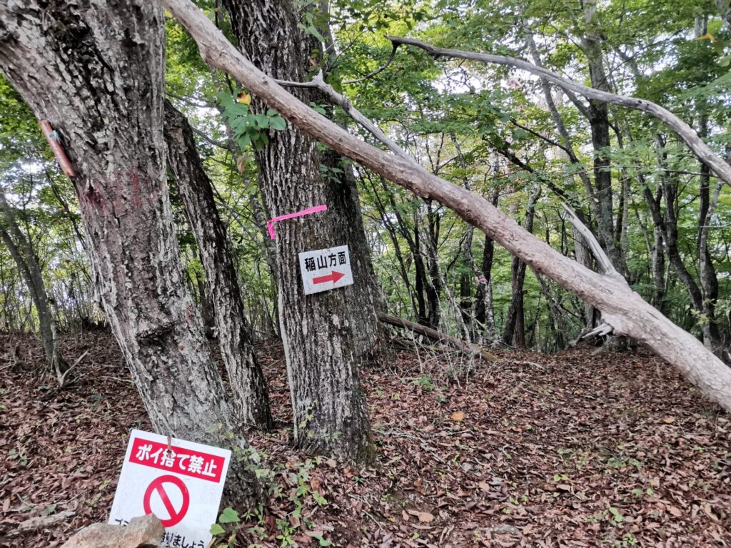 稲山 看板
