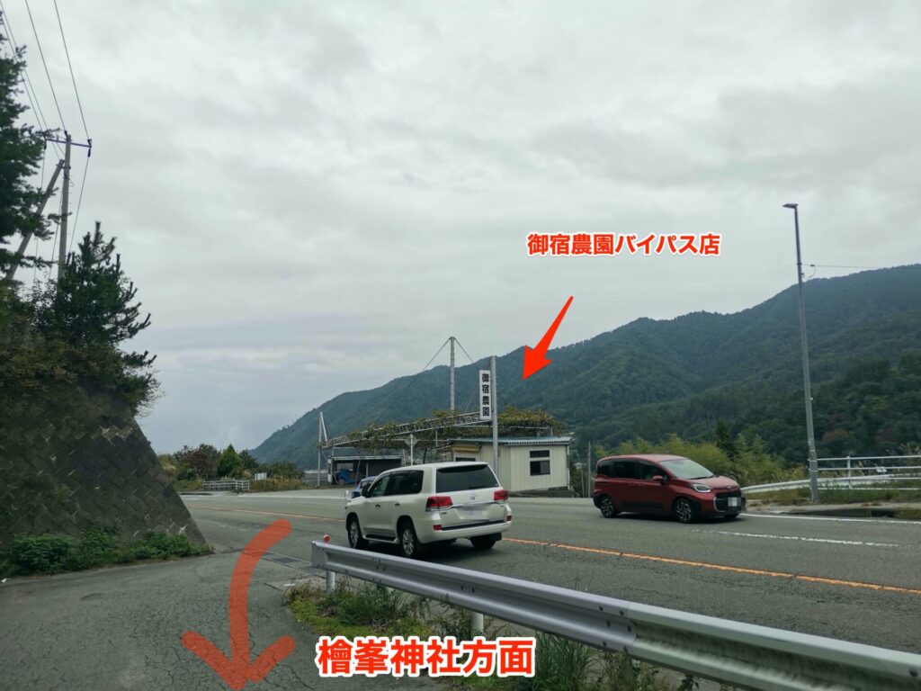 御宿農園 バイパス店