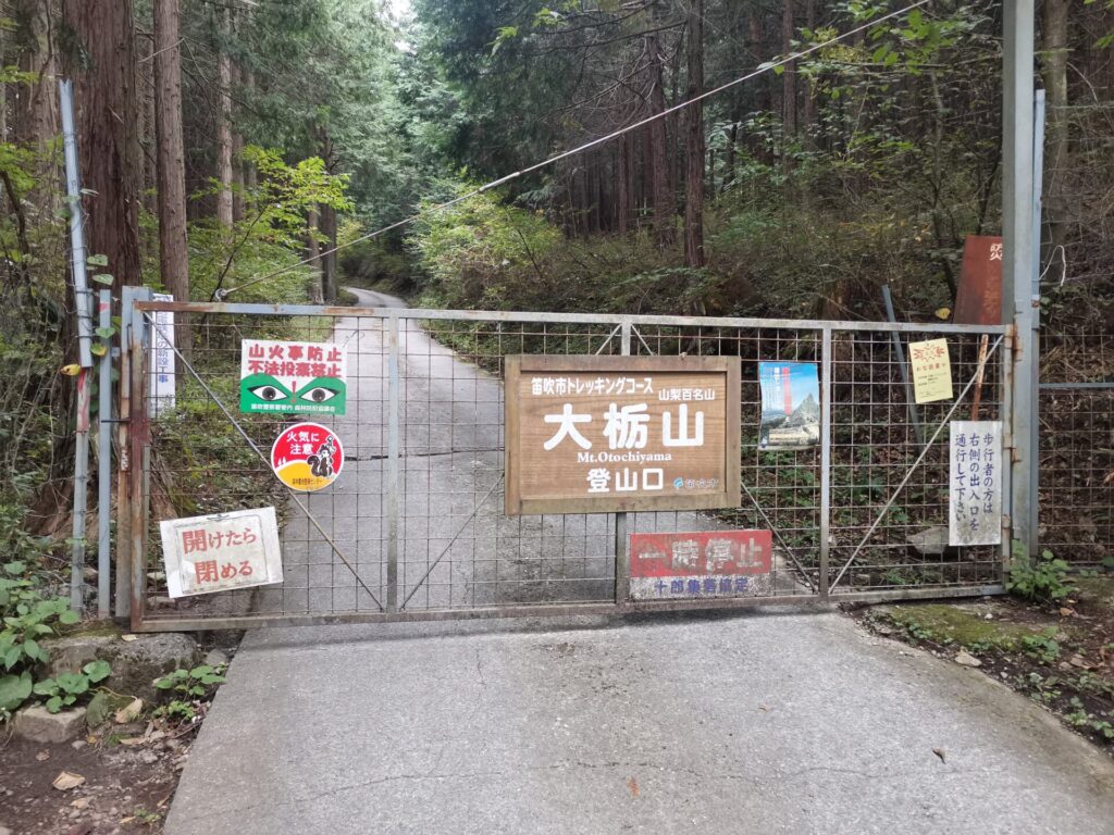 大栃山登山口 ゲート