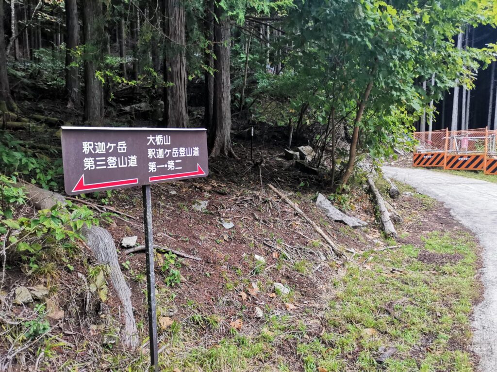 釈迦ヶ岳 大栃山 道標