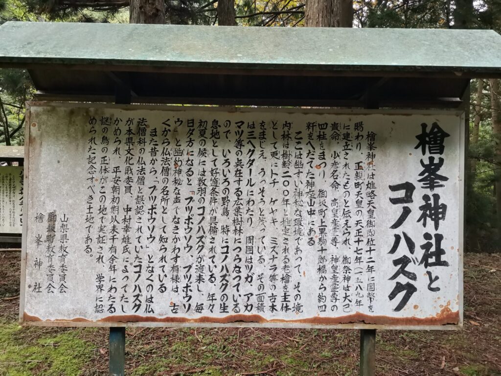 檜峯神社