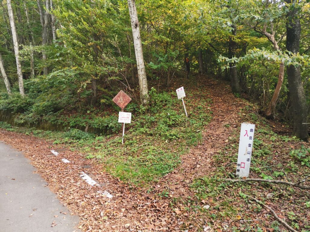 曲岳登山道 入口