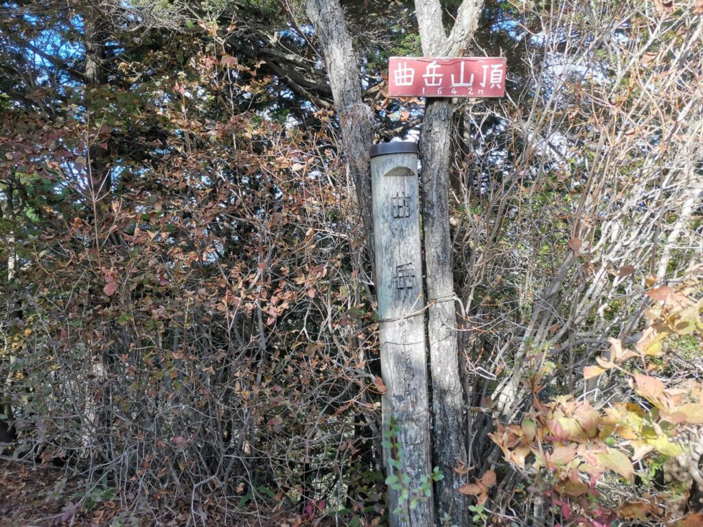 曲岳 山梨百名山 標柱