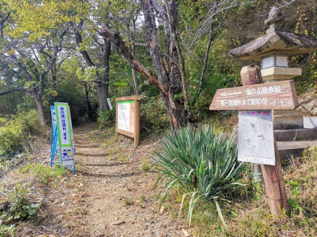 塩ノ山遊歩道 道標