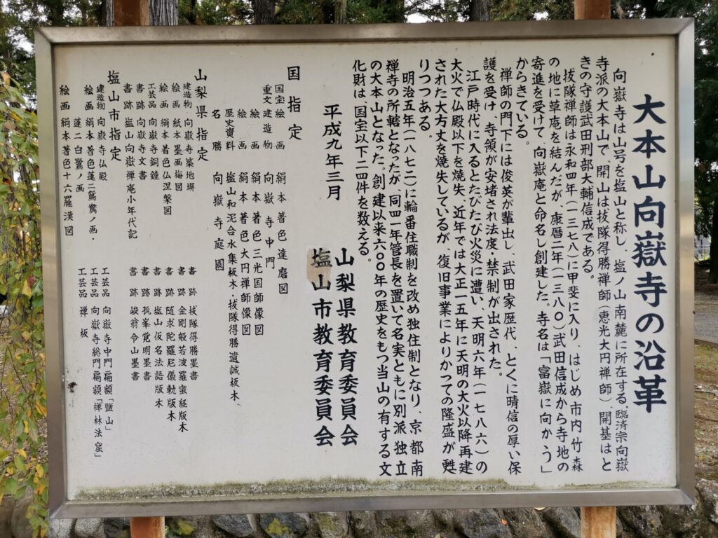 大本山向嶽寺 沿革