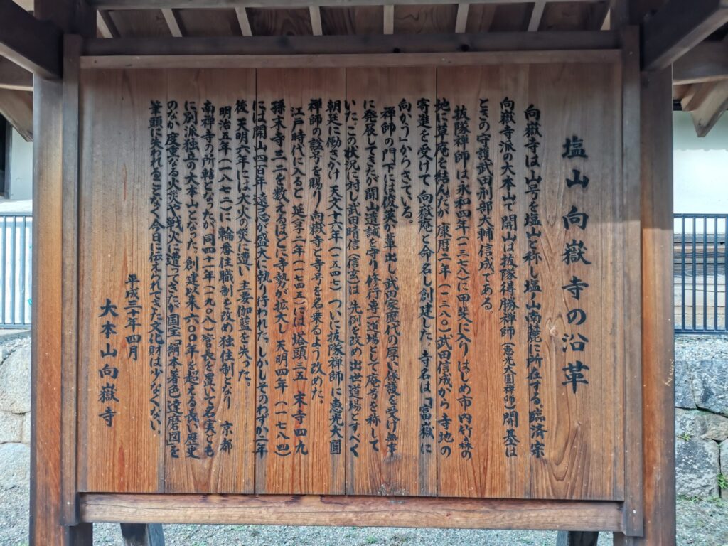 向嶽寺 沿革