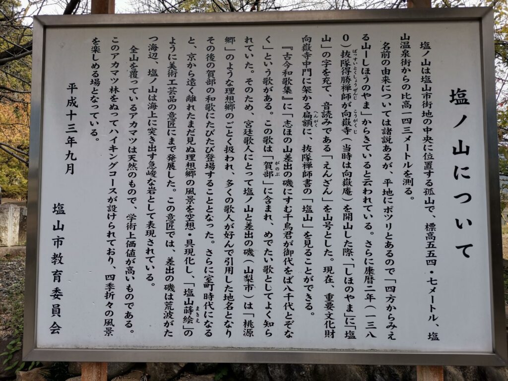 塩ノ山