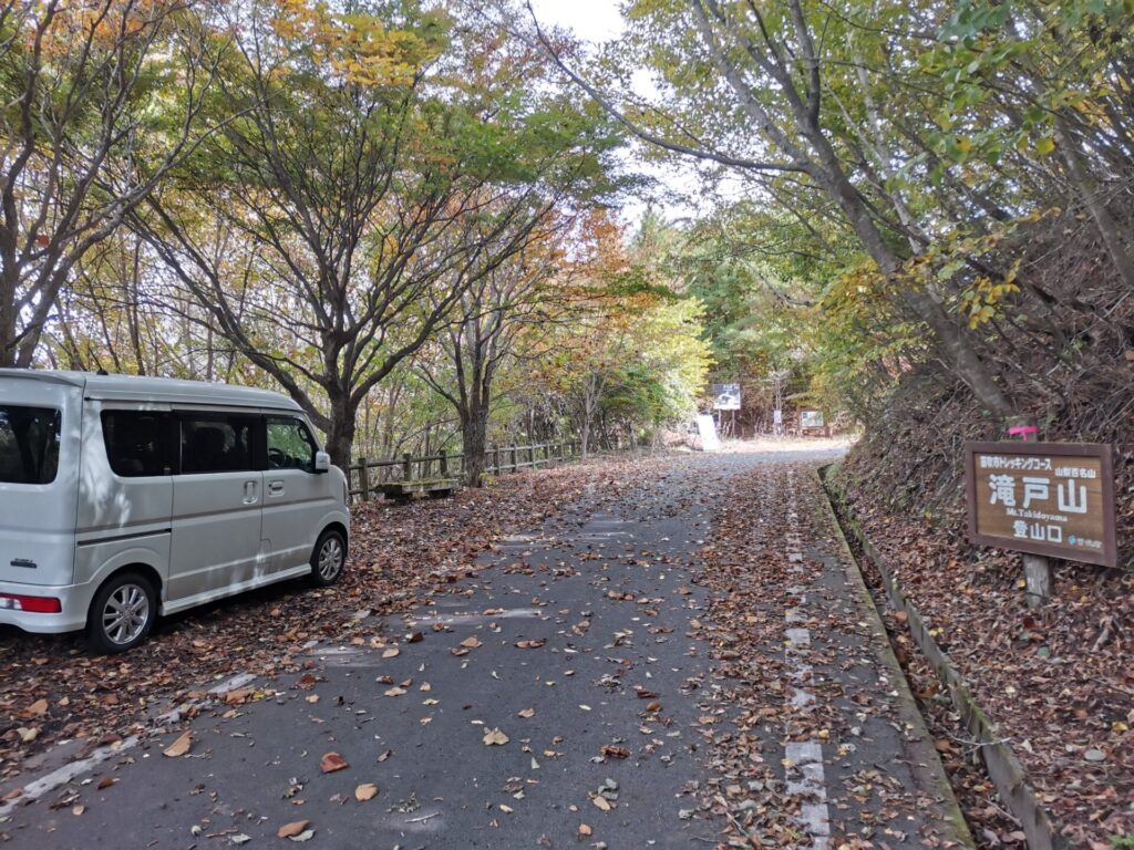 滝戸山登山口 路肩 駐車場