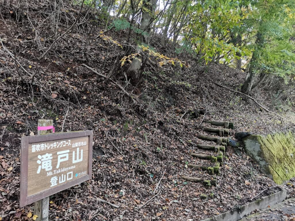 滝戸山登山口