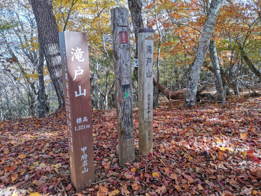滝戸山 標柱