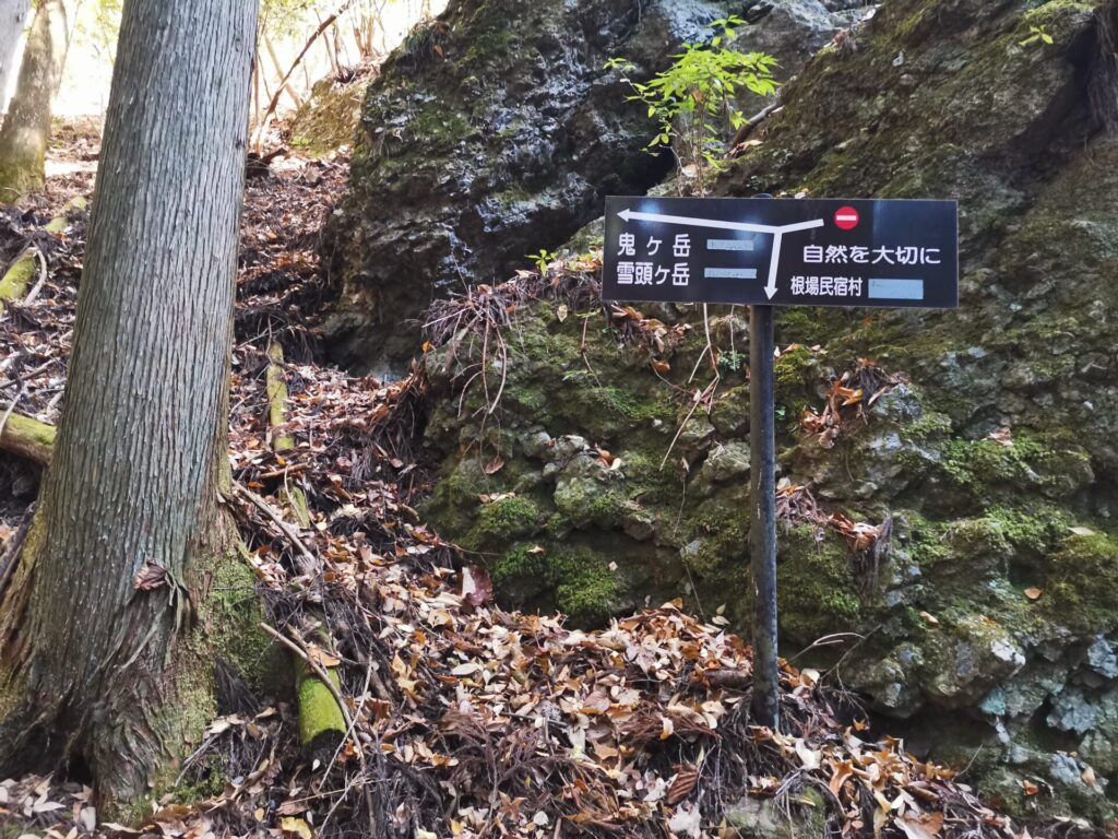 雪頭ヶ岳 鬼ヶ岳 道標