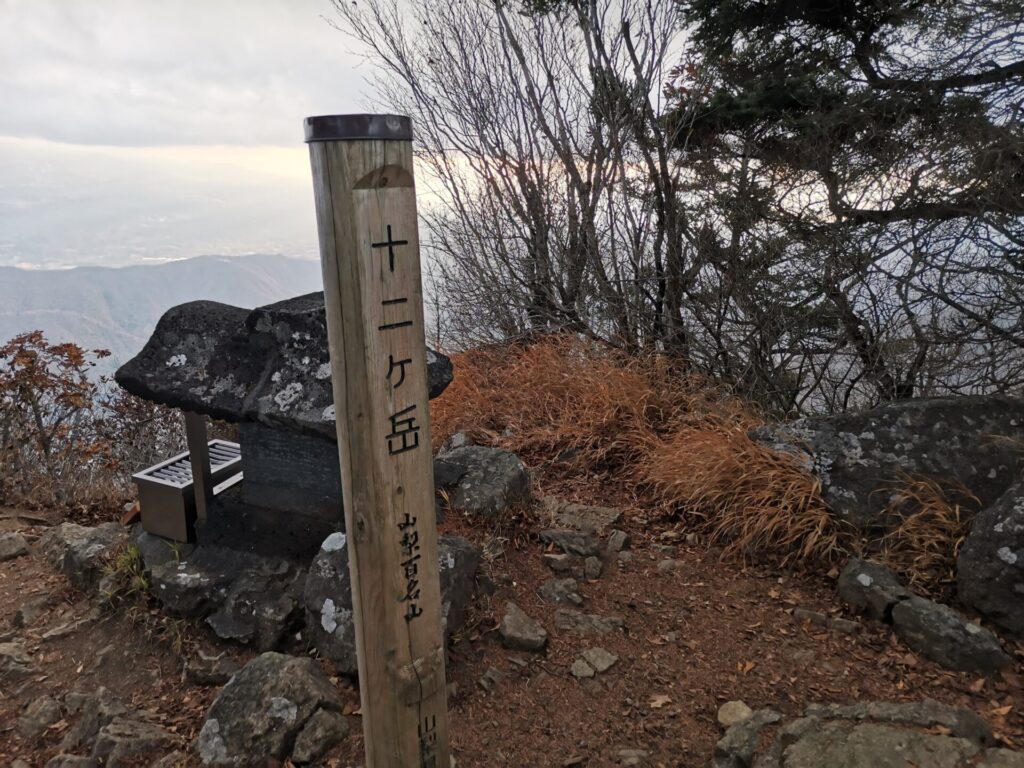 十二ヶ岳 標柱