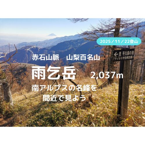 雨乞岳 アイキャッチ