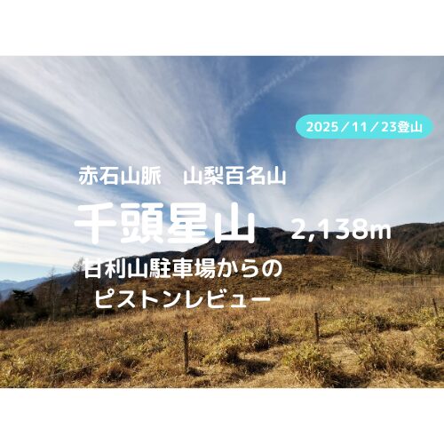 千頭星山 アイキャッチ