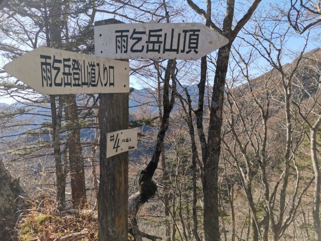 雨乞岳山頂 道標