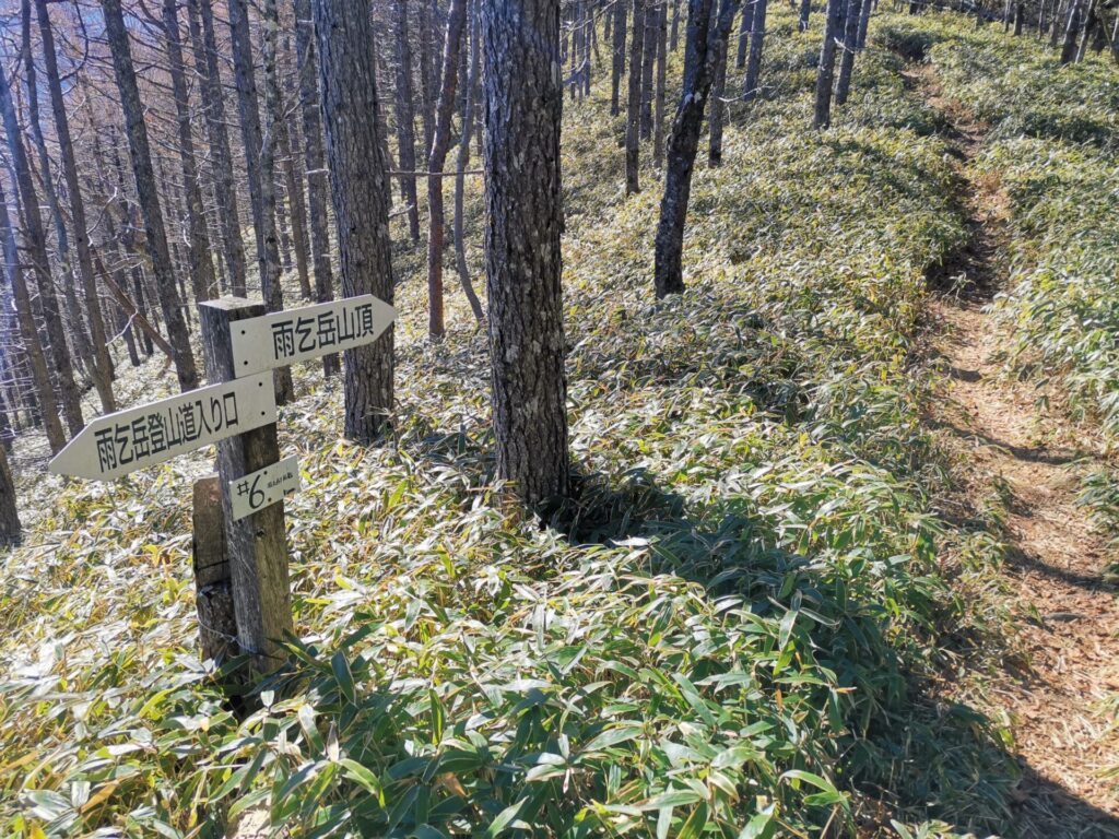 雨乞岳山頂 道標