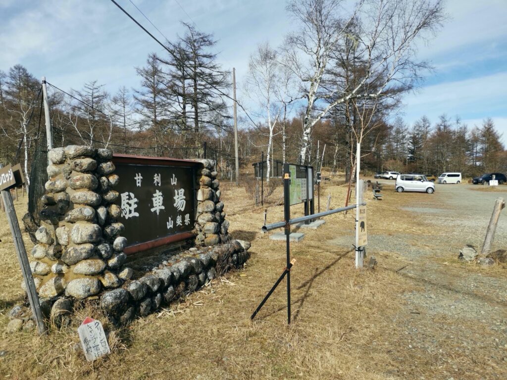 甘利山駐車場