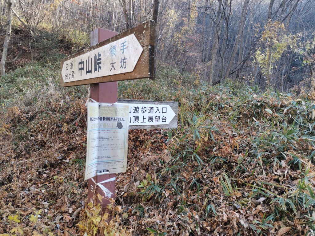 中山峠 道標