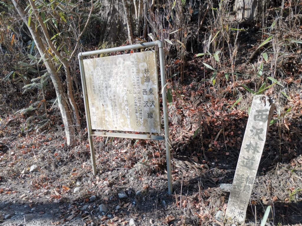 西沢林道
