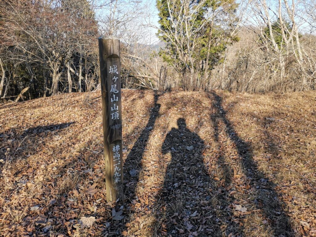 城ヶ尾山 山頂 標柱