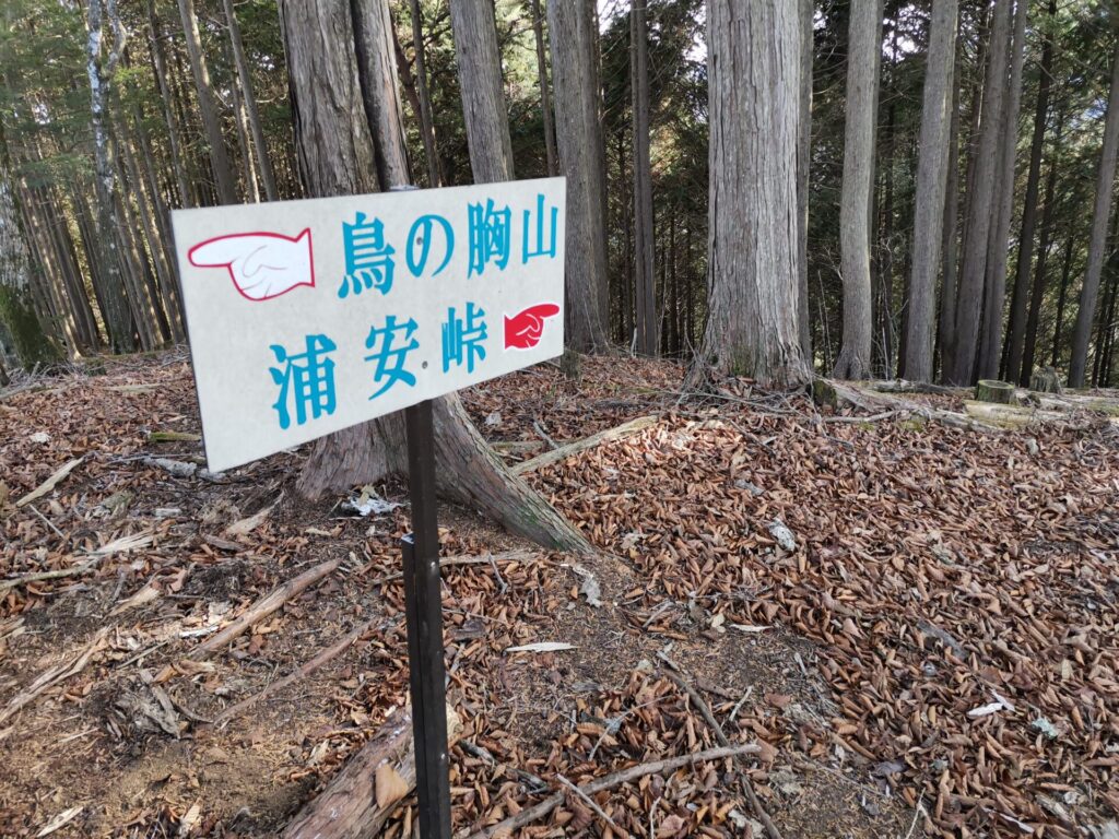 浦安峠 道標