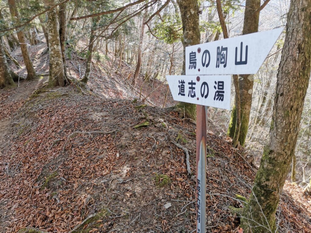 道志の湯 道標