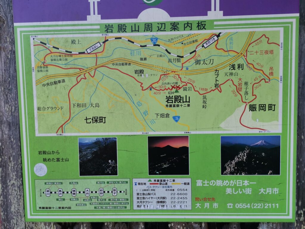 岩殿山周辺案内板