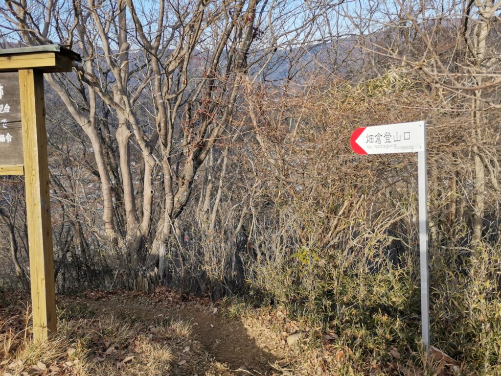 畑倉登山口 道標