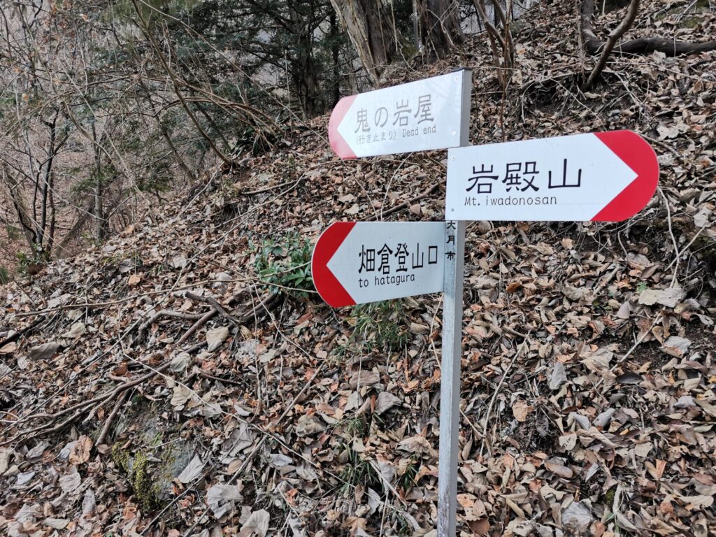 鬼の岩屋 道標