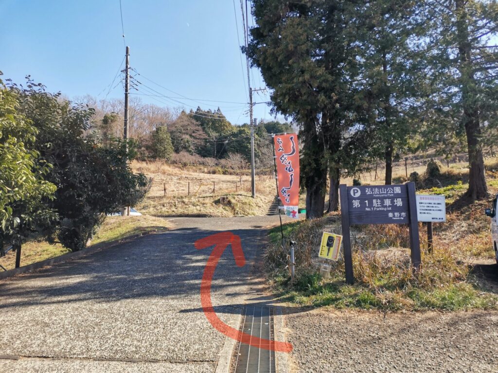 弘法山公園第1駐車場