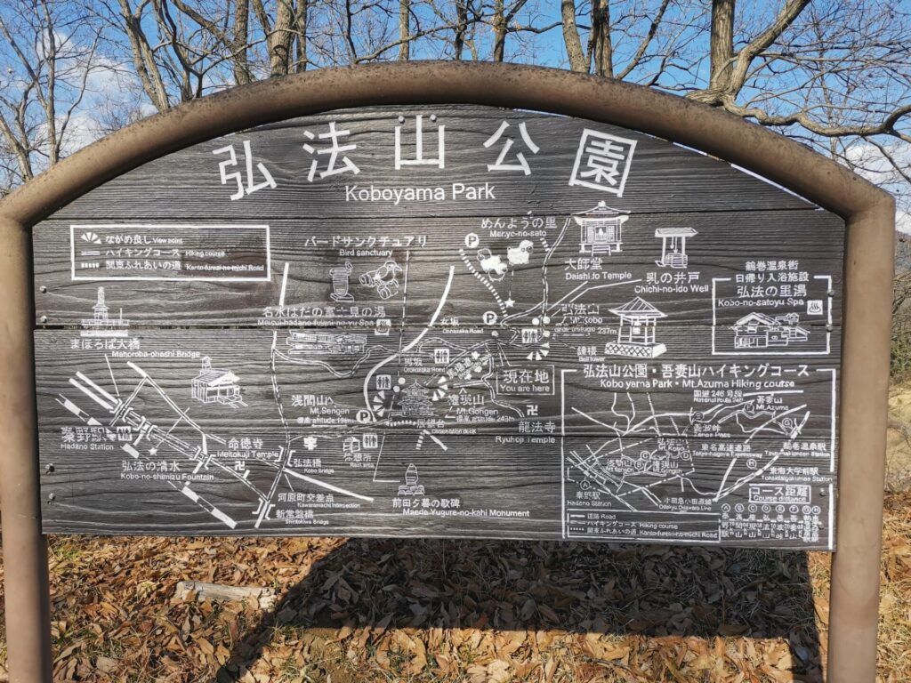 弘法山公園