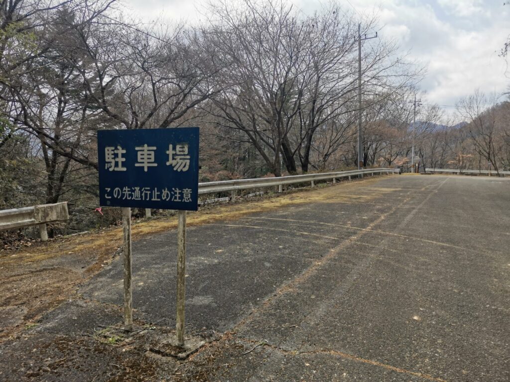 四阿屋山登山口 駐車場