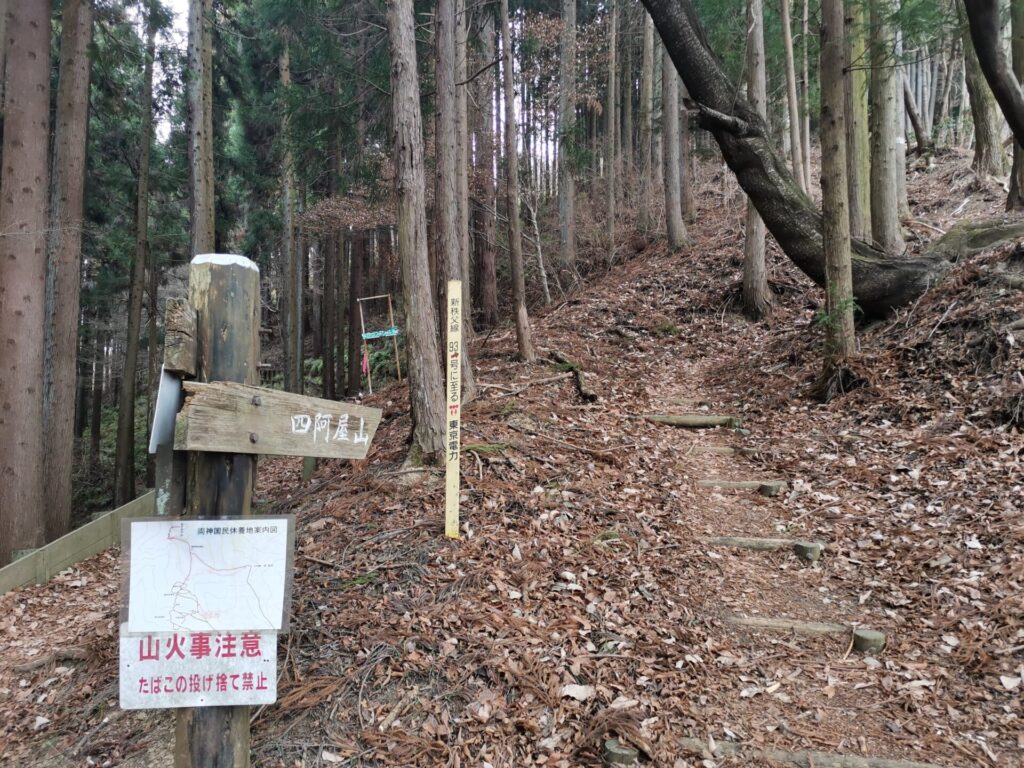 四阿屋山 道標