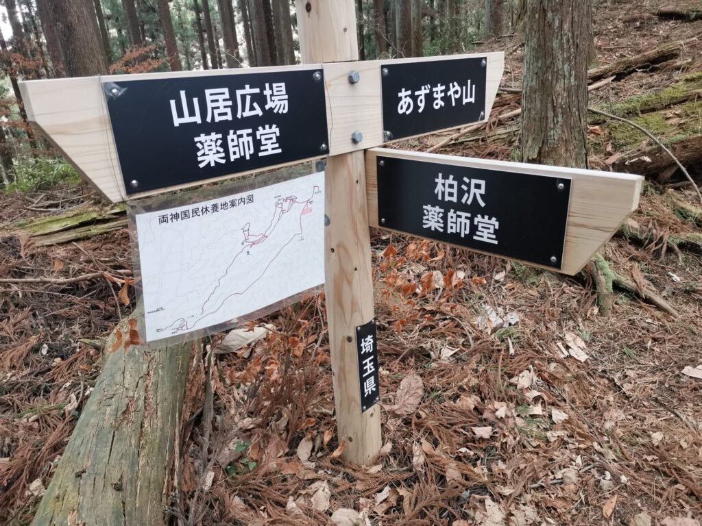 あずまや山 道標