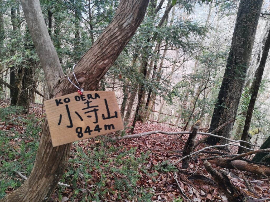 小寺山 山名板