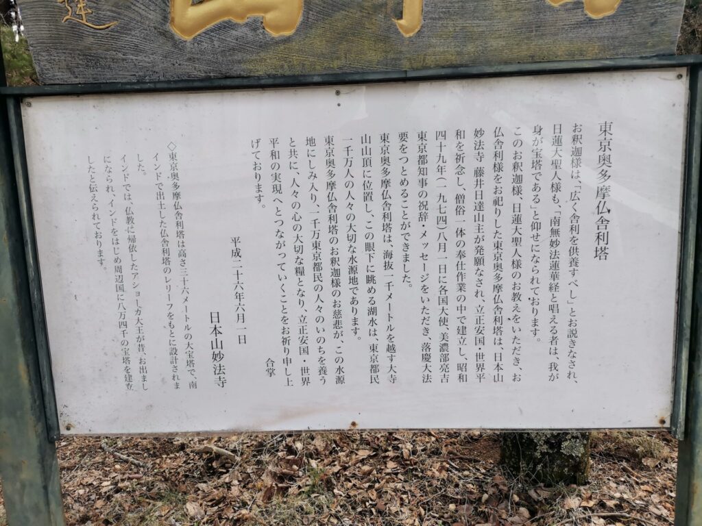 東京奥多摩仏舎利塔