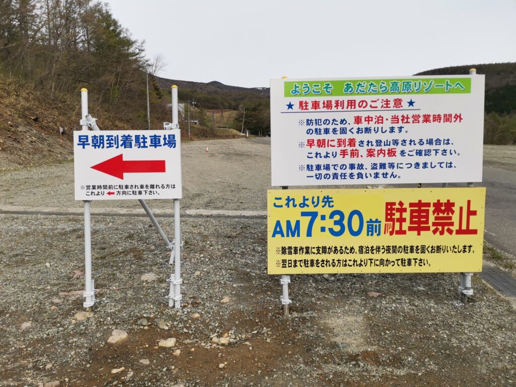 あだたら高原リゾート 駐車場