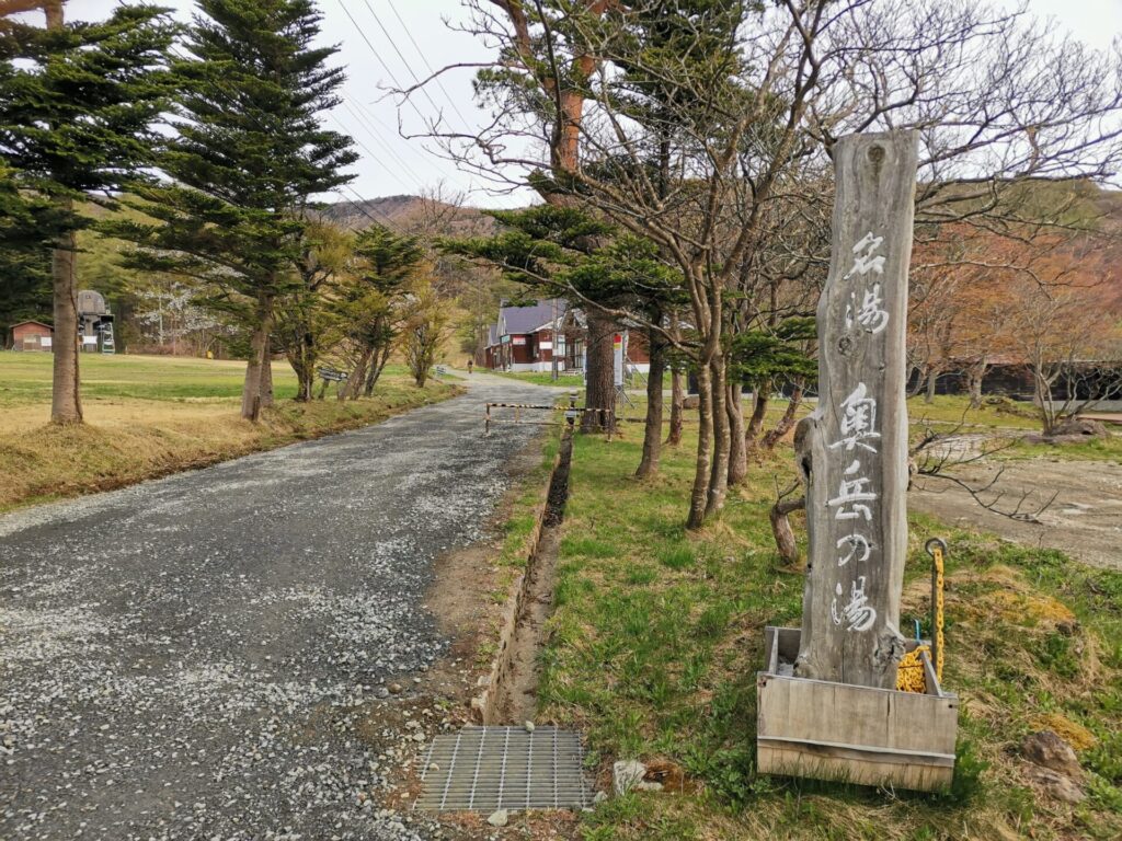 奥岳の湯