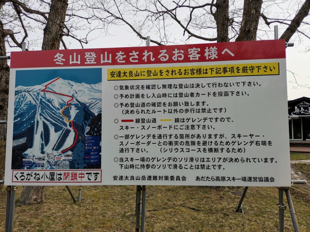 冬山登山 看板