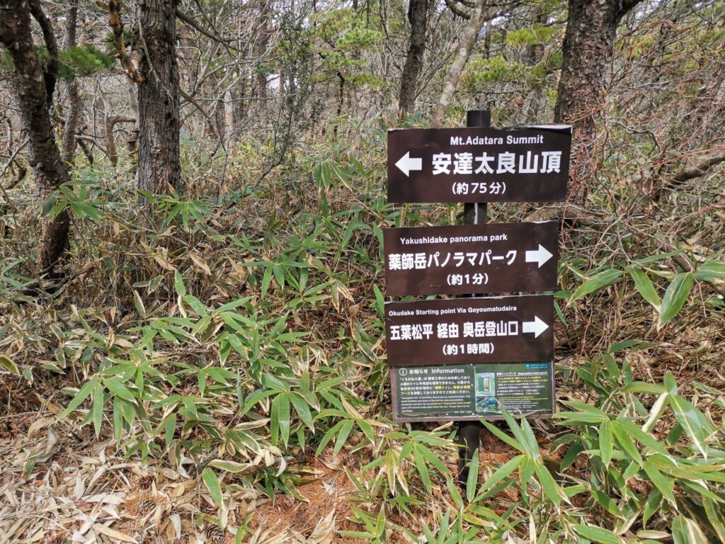 安達太良山 山頂 道標