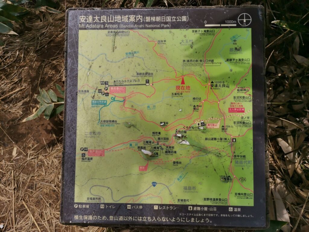 安達太良山地域案内