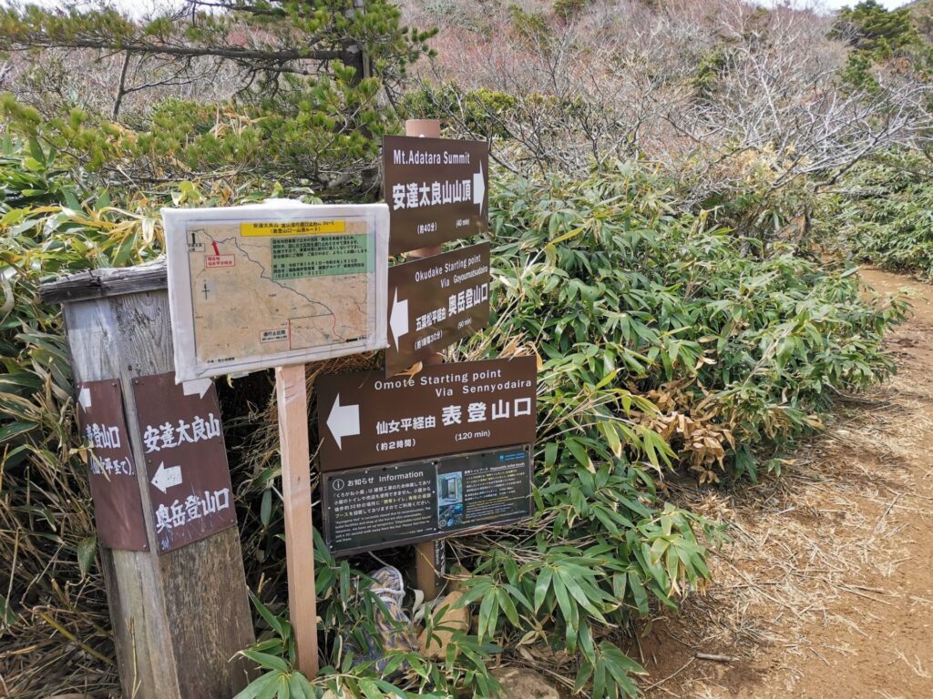 安達太良山 山頂 道標