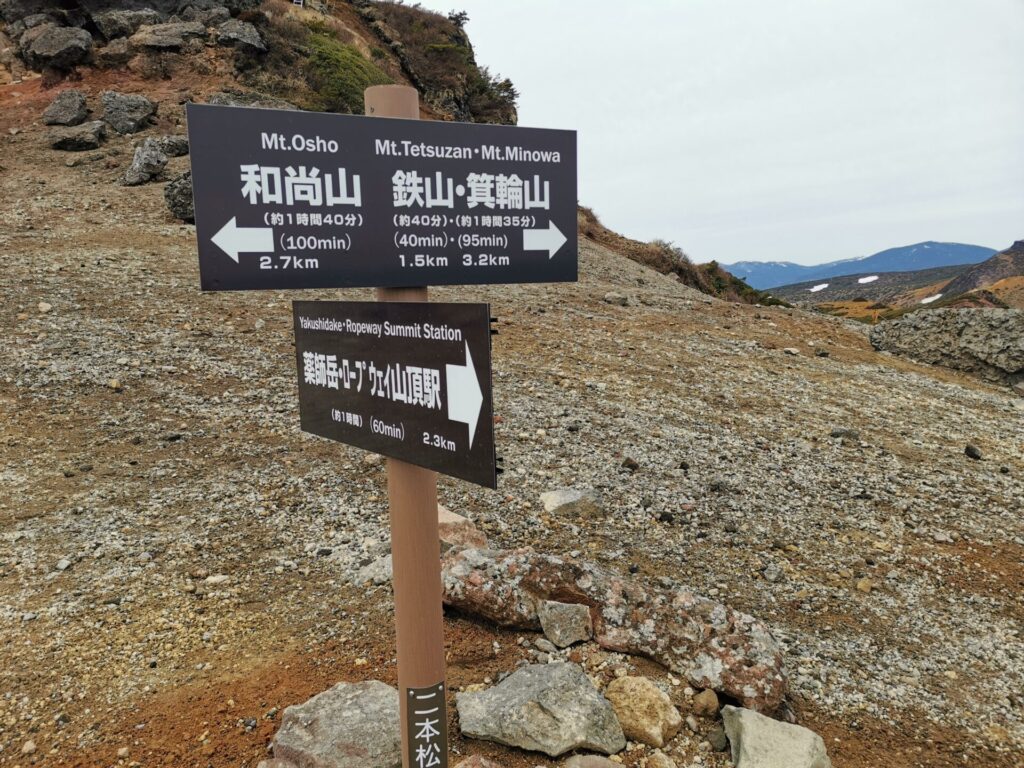 鉄山 道標
