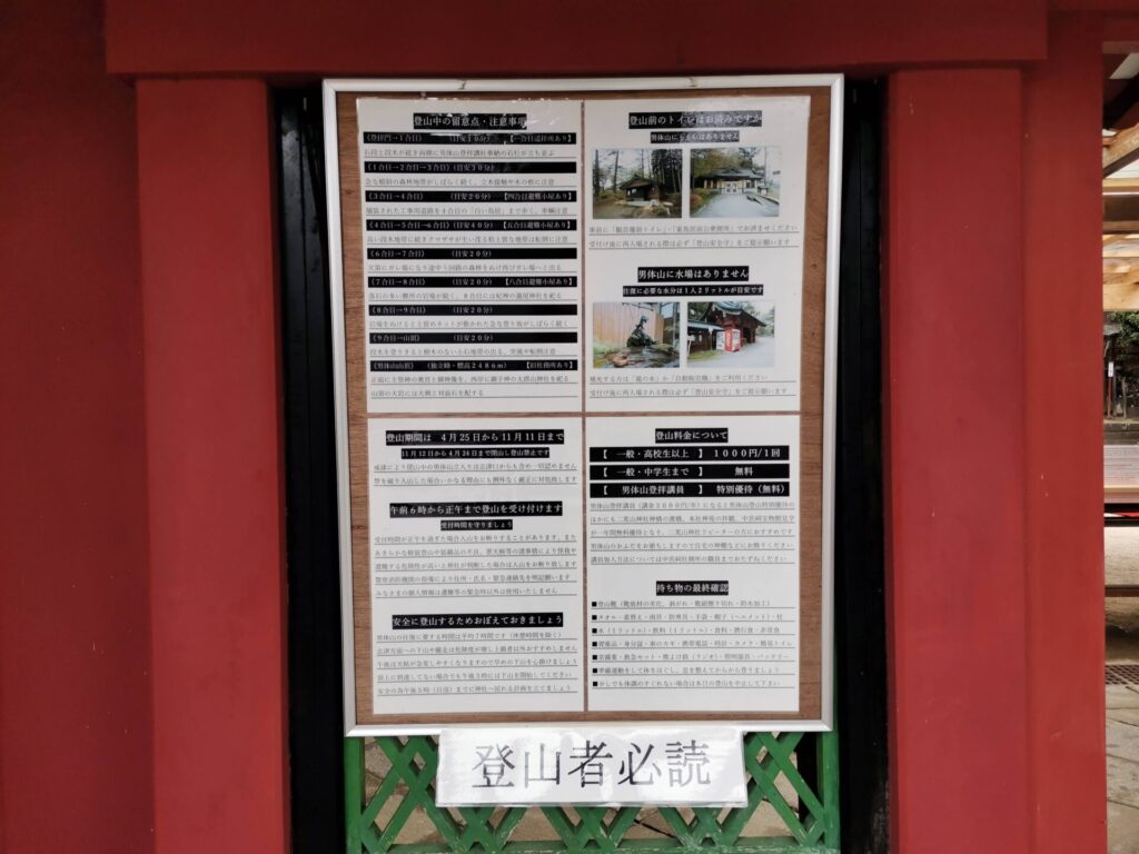 登山者 必読