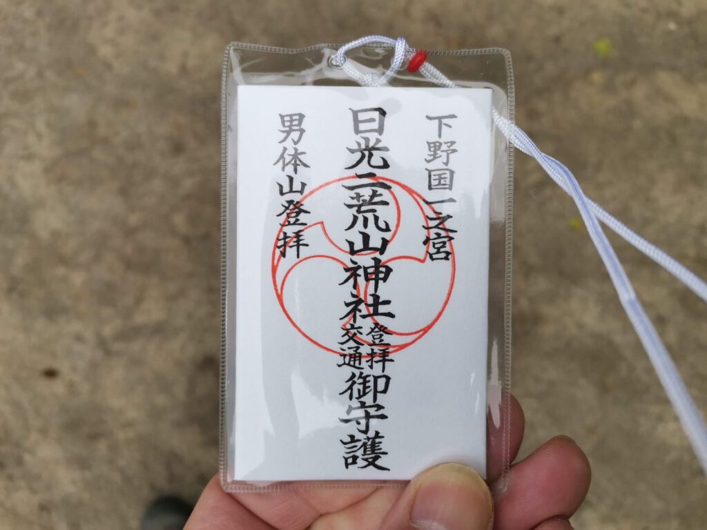 二荒山神社 お守り