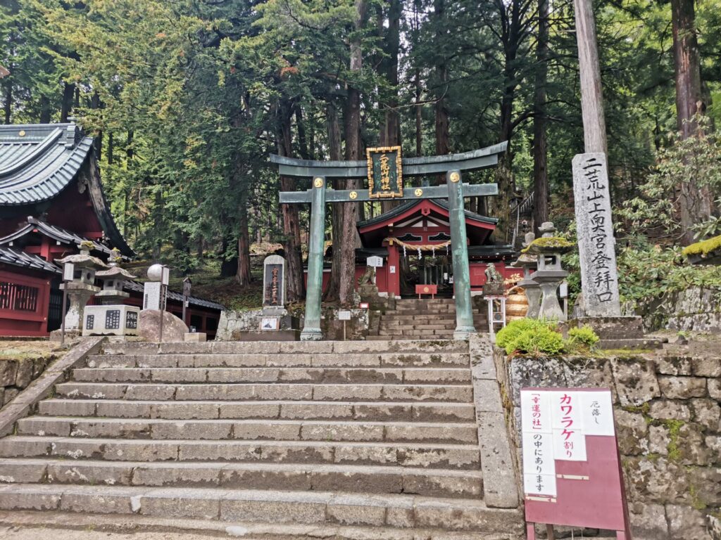 二荒山上奥宮登拝門