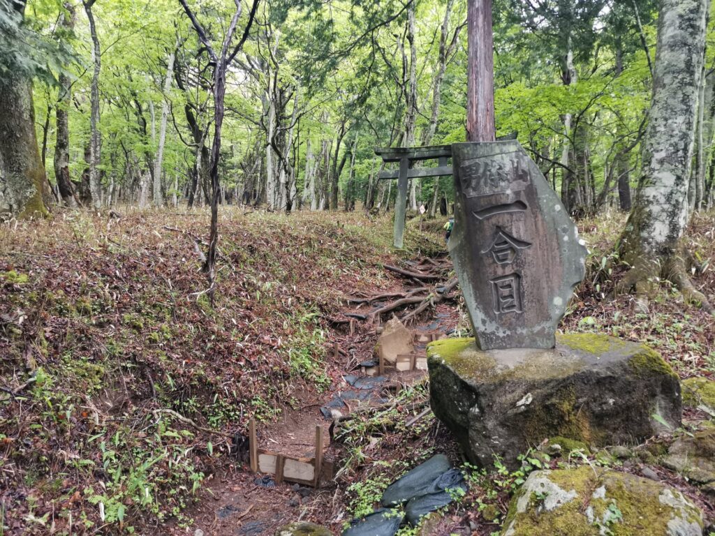 男体山 一合目