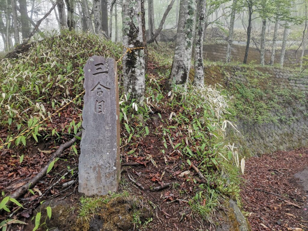 男体山 三合目