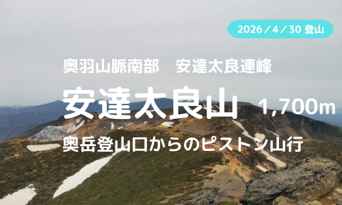 安達太良山登山｜マイカーで訪れる場合の駐車場、登山口、登山ルートなどの紹介【ほんとの空を見に行こう】